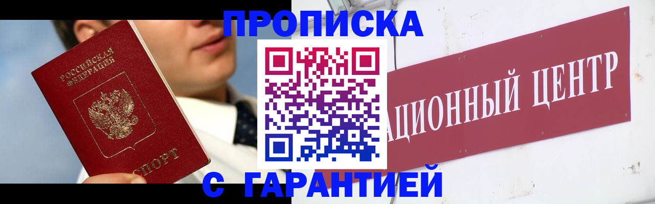 прописка законно в Великом Устюге